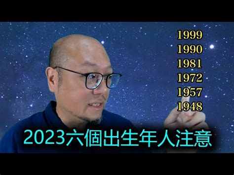 太歲壓祭主2023